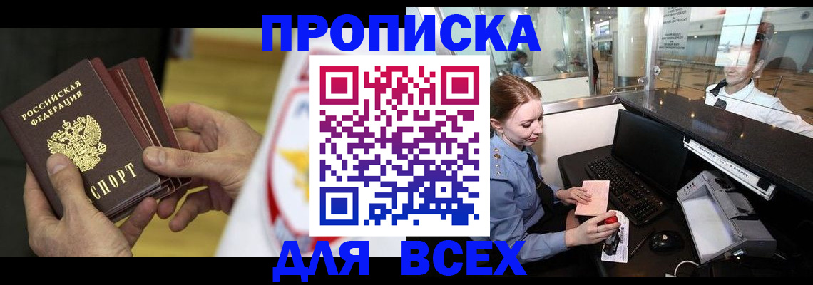 временная регистрация для школы в Белой Калитве