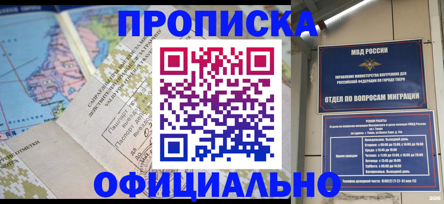 прописка ребенка в Белой Калитве