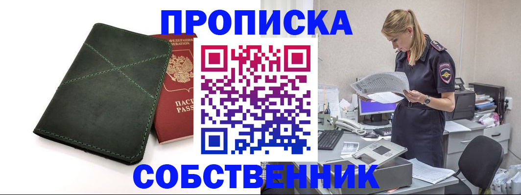 прописка 2025 в Белой Калитве